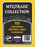 MTG: 100 случайных обычных карт (commons) на русском языке фото цена описание