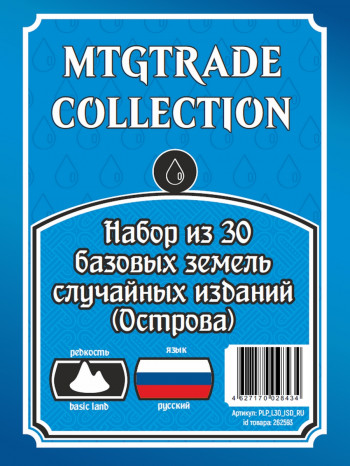 Mtg:  набор из 30 базовых земель случайных изданий (острова) (на русском языке) фото цена описание