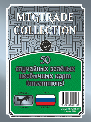 MTG: 50 случайных зелёных необычных карт (uncommons) (язык карт русский) фото цена описание