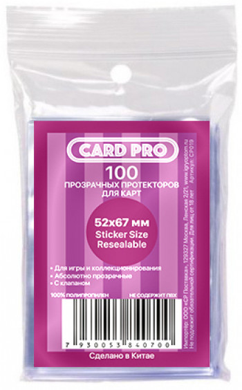 Прозрачные протекторы card-pro sticker size resealable (100 шт.) 52x67 мм фото цена описание