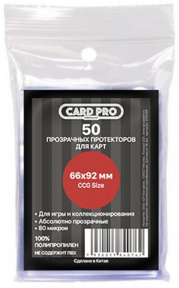 Прозрачные протекторы card-pro premium для ccg (50 шт.) 66x92 мм фото цена описание
